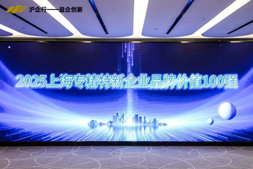 吉尔生化入选上海专精特新企业品牌价值百强 以技术铸品牌强内核